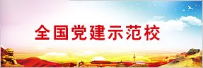 副校长李文斌